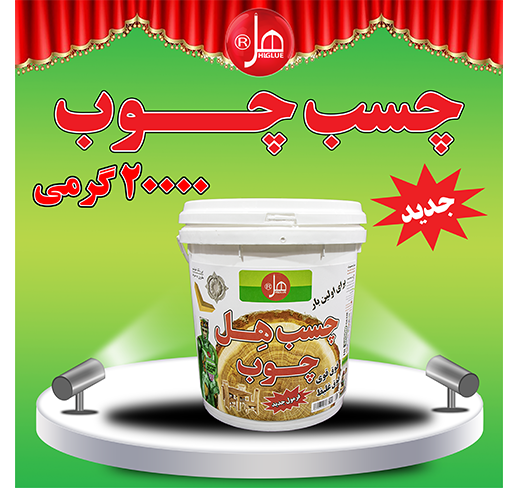 چسب چوب20 کیلویی